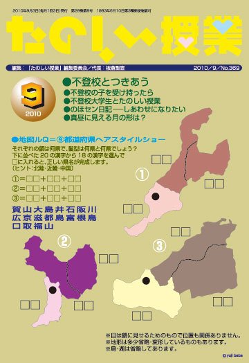 たのしい授業 2010年09月03日発売号 表紙