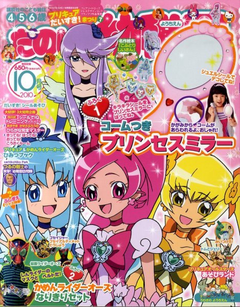 たのしい幼稚園 10月号 (発売日2010年09月01日) | 雑誌/定期購読の予約