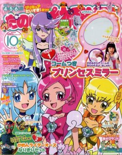 たのしい幼稚園 10月号 (発売日2010年09月01日) | 雑誌/定期購読の予約はFujisan