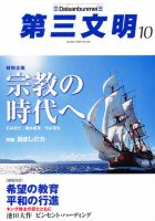 第三文明 10月号 表紙
