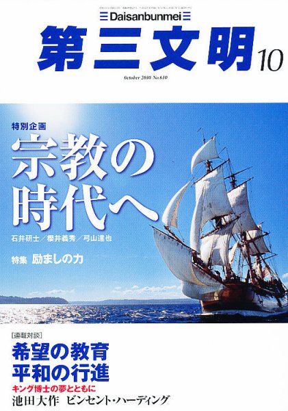 第三文明 10月号 (発売日2010年09月01日) 表紙
