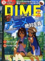 DIME（ダイム） 9月7日号 表紙
