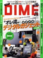 DIME（ダイム） 9月21日号 表紙