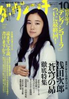 ダ・ヴィンチのバックナンバー (35ページ目 5件表示) | 雑誌/定期購読の予約はFujisan