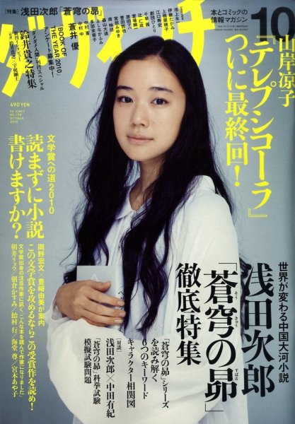 ダ・ヴィンチ 2010年10月号 (発売日2010年09月06日) 表紙