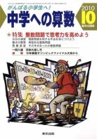 中学への算数 10月号 表紙