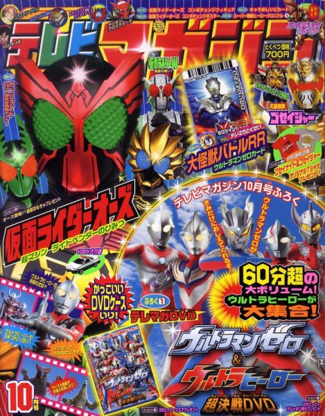 テレビマガジン 10月号 (発売日2010年09月01日) | 雑誌/定期購読の予約