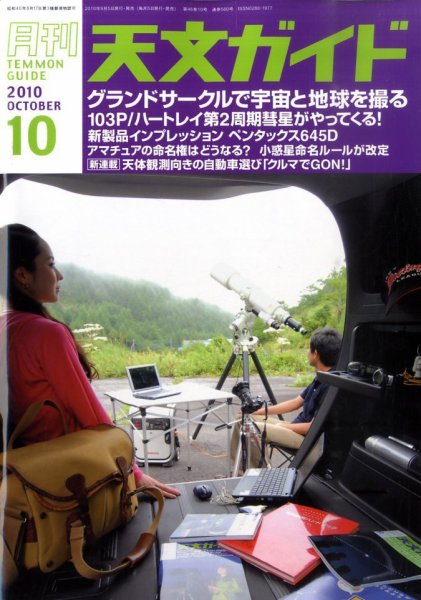 天文ガイド 10月号 (発売日2010年09月04日) 表紙