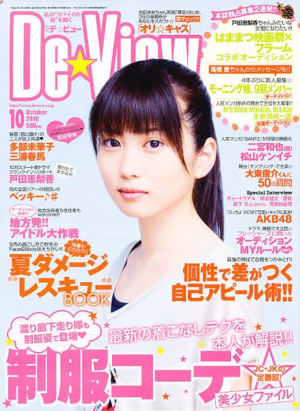 月刊デビュー 10月号 (発売日2010年09月01日) 表紙