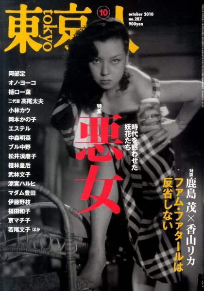 東京人 No.287 (発売日2010年09月03日) 表紙