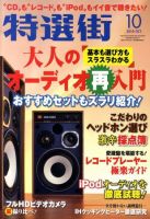 特選街 10月号 (発売日2010年09月03日) 表紙