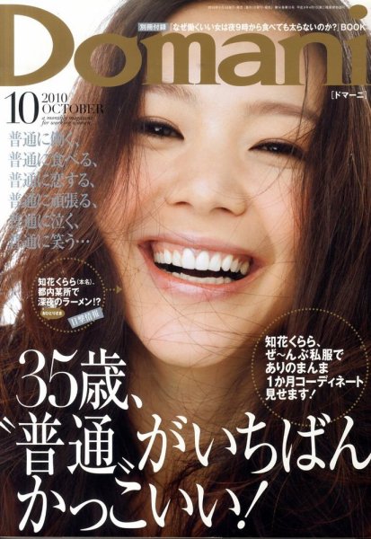 Domani（ドマーニ） 10月号 (発売日2010年09月01日) 表紙