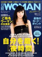 日経ウーマン 10月号 (発売日2010年09月07日) | 雑誌/定期購読の