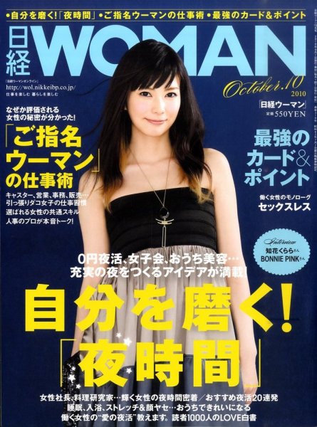 日経ウーマン 10月号 (発売日2010年09月07日) 表紙