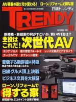 日経トレンディ (TRENDY) 10月号 表紙