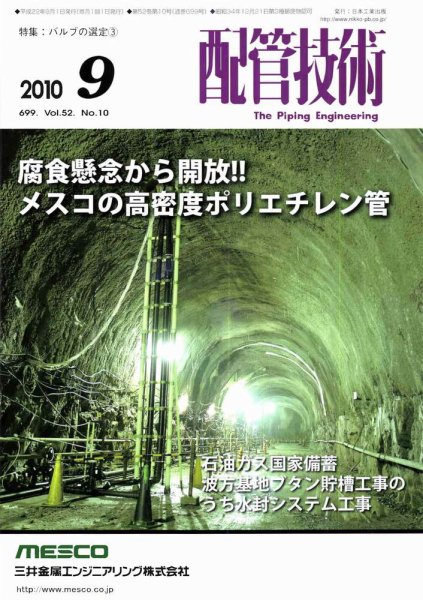 配管技術 9月号 (発売日2010年09月01日) 表紙