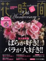 花時間 10月号 (発売日2011年09月07日) 表紙