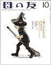 母の友 2010年10月号 (発売日2010年09月03日) 表紙