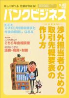 バンクビジネス 9月1日号 表紙
