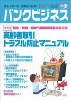 バンクビジネス 9月15日号 表紙