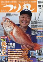 パチンコ必勝ガイド 10/2号 表紙