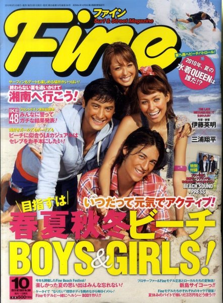 Fine（ファイン） 10月号 (発売日2010年09月01日) | 雑誌/定期購読