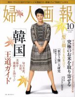 婦人画報 10月号 表紙