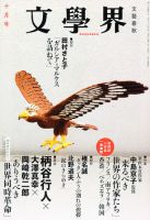 文学界 10月号 表紙