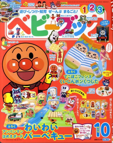 ベビーブック 2010年09月01日発売号 表紙