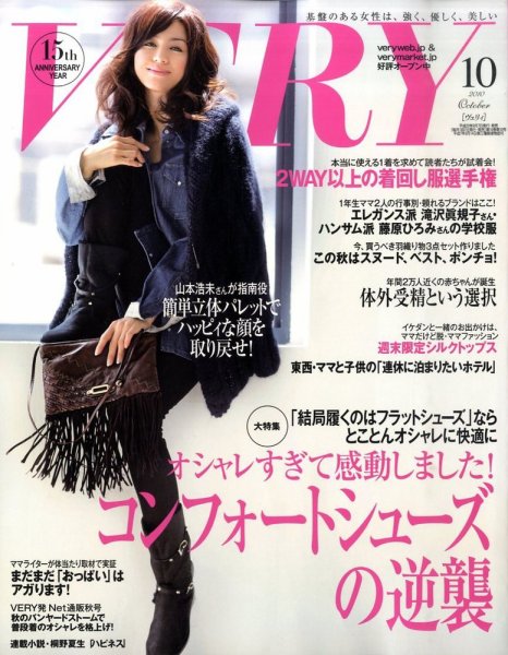 VERY（ヴェリイ） 2010年10月号 (発売日2010年09月07日) 表紙
