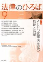 法律のひろば 2010年9月号 表紙