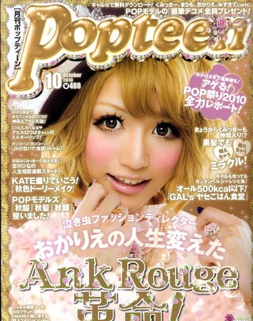 Popteen ポップティーン 10月号 10年09月01日発売 雑誌 定期購読の予約はfujisan