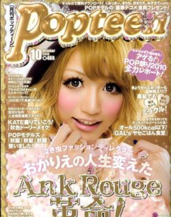 Popteen(ポップティーン) 10月号 (発売日2010年09月01日) | 雑誌/定期 