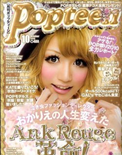 Popteen ポップティーン 10月号 発売日10年09月01日 雑誌 定期購読の予約はfujisan