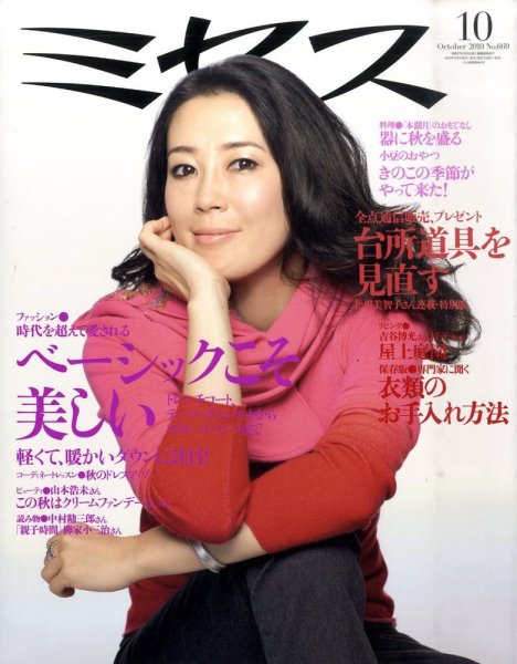 ミセス 10月号 (発売日2010年09月07日) 表紙