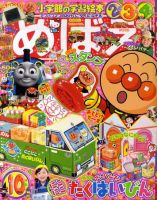 めばえ 表紙