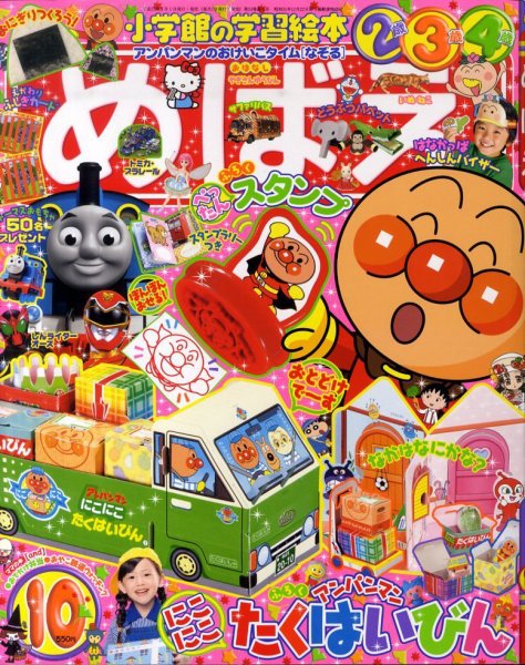 めばえ 2010年09月01日発売号 表紙
