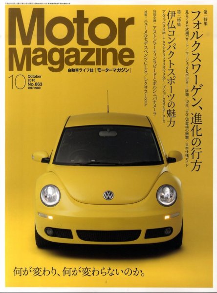 Motor Magazine（モーターマガジン） 2010/10 (発売日2010年09月01日) 表紙