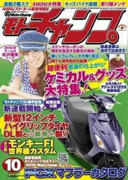 モトチャンプ 2010年10月号 (発売日2010年09月06日) 表紙