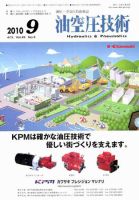 油空圧技術 9月号 表紙