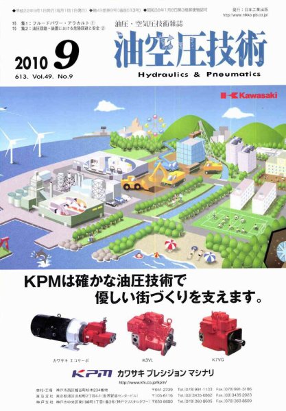 油空圧技術 9月号 (発売日2010年09月01日) 表紙