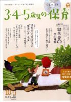 新幼児と保育 表紙