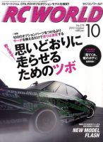RC WORLD（ラジコンワールド） No.178 (発売日2010年09月04日) 表紙