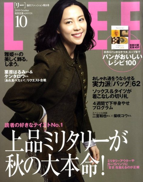 LEE（リー） 10月号 (発売日2010年09月07日) 表紙