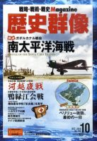 歴史群像 10月号 表紙