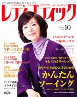 レディブティック 10月号 表紙