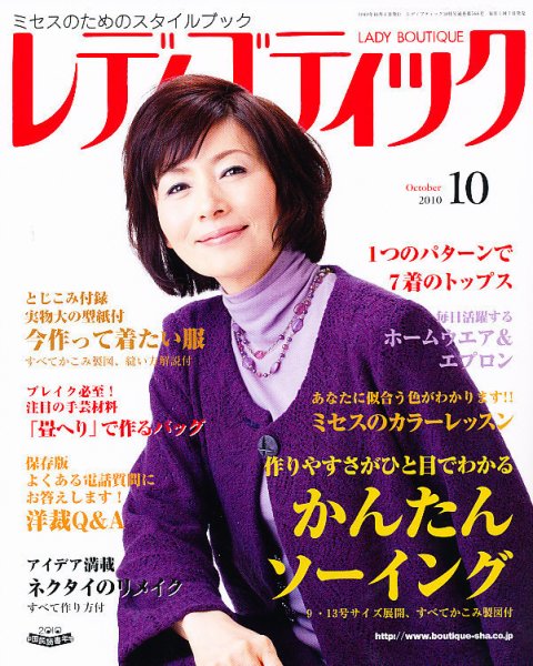 レディブティック 10月号 (発売日2010年09月07日) 表紙