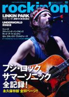 rockin’on（ロッキング・オン） 2010年10月号 (発売日2010年09月01日) 表紙