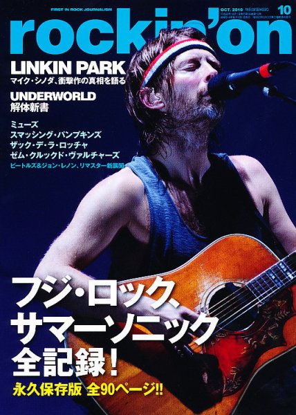 rockin’on（ロッキング・オン） 2010年10月号 (発売日2010年09月01日) 表紙