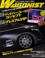 Wagonist (ワゴニスト) 10月号 (発売日2010年09月01日) 表紙